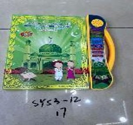 مكبر صوت للقرآن